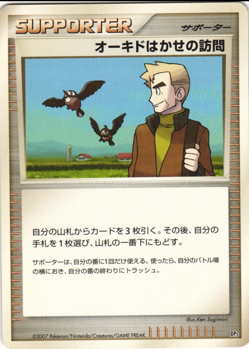 Japanese Shining Darkness Professor Oak's Visit Pokémon card